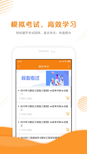 二级建造师准题库  v5.20图2