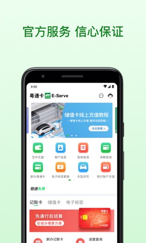 粤通卡  v6.8.1图1