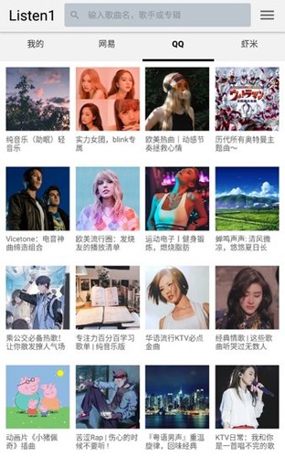 Listen1安卓版  v1.1图3