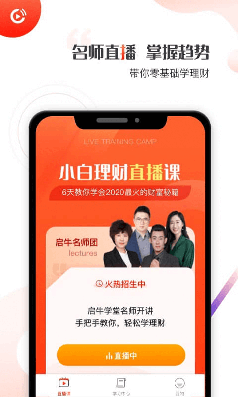 启牛学堂学员中心