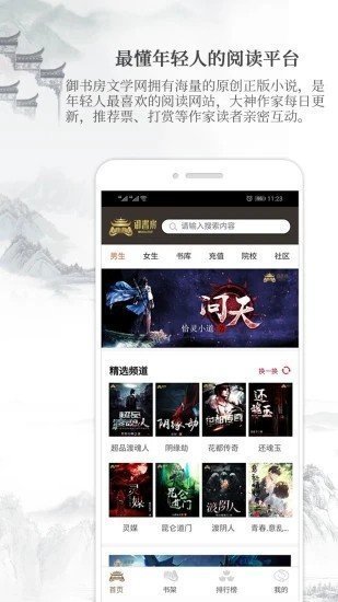 御书房阅读器在线阅读手机版安装  v3.3图2