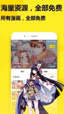 歪歪书漫画免费安卓版  v1.0图2