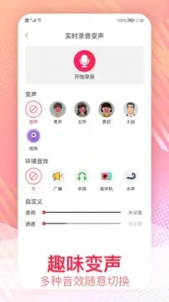 视频变声器下载应用软件  v1.0.1图3