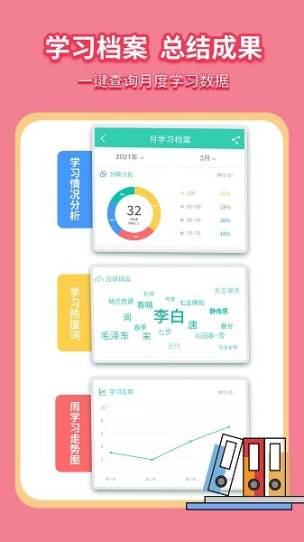 惜墨学古诗  v4.2.1图3