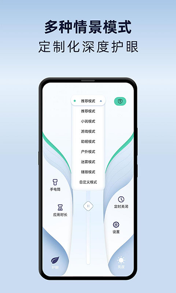 夜间护眼助手  v1.1.7图2