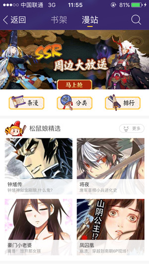 uc漫画阅读器插件下载安装官网手机版  v5.4.0图2