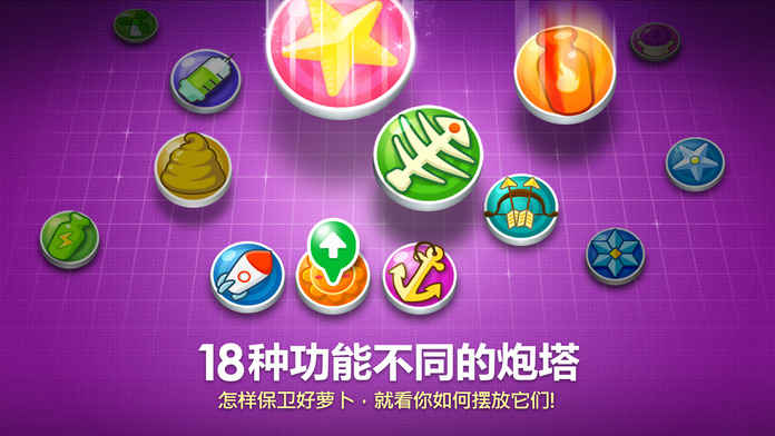 保卫萝卜1选关版下载  v1.5.6图3