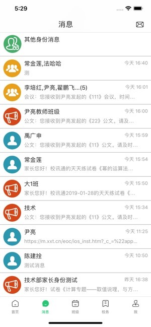 河南校讯通  v9.1.1图1