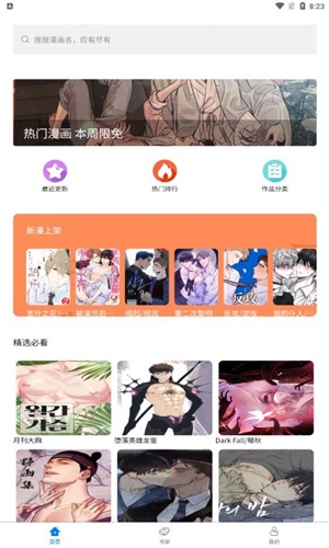 北巷漫画app正版下载安装  v1.1.0图2