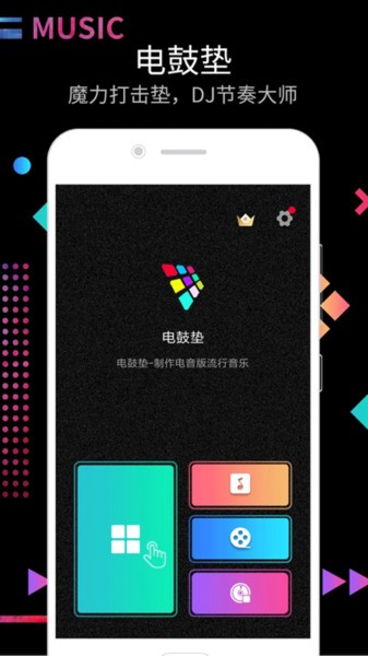 打击垫  v16.9.8图1