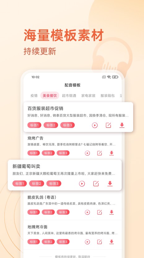 超级配音师  v1.0.3图1