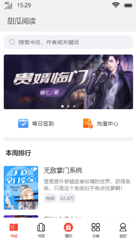 甜瓜阅读免费版全文下载安装  v1.0.7图3