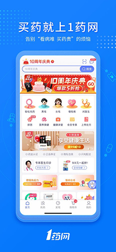 壹药网  v6.0.2图1