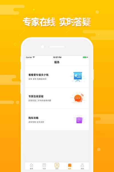 第一车网二手车交易平台  v1.8.1图1