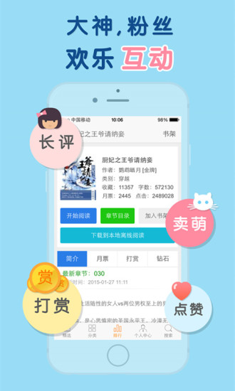 天晴书院阅读器免费版  v1.0图1