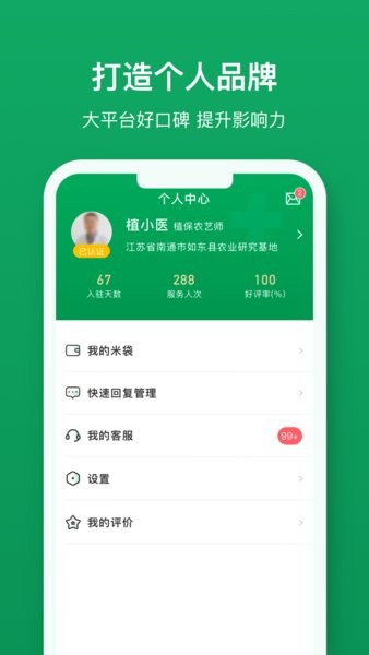 植医堂医生端  v1.2.9图2