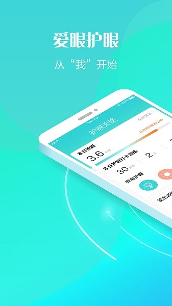 护眼天使  v1.30.1图3