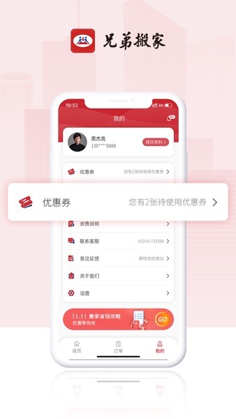 兄弟搬家  v1.0.7图3