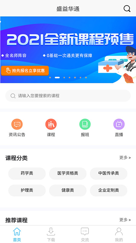 盛益华通在线  v6.5图1