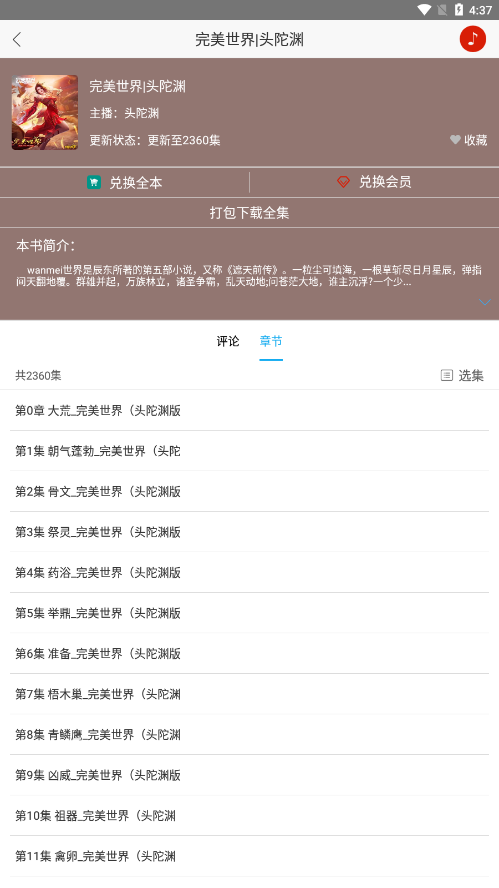 听中国听书app下载破解版最新苹果版本  v1.6.4图2