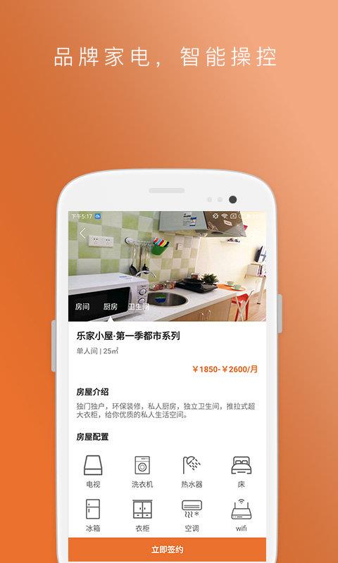 乐家小屋  v1.5图2