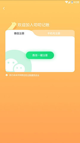 叨叨记账  v3.4.0.0图3