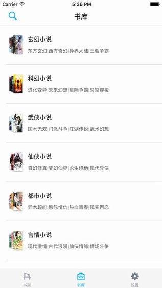 四库书小说网app  v1.0图1
