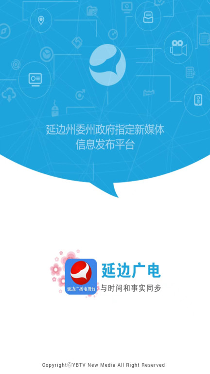 延边广电app下载官网安装手机版苹果  v2.2.8图3