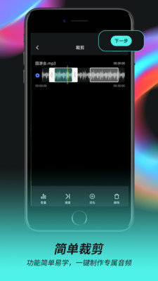 音频音乐剪辑器手机版免费软件下载