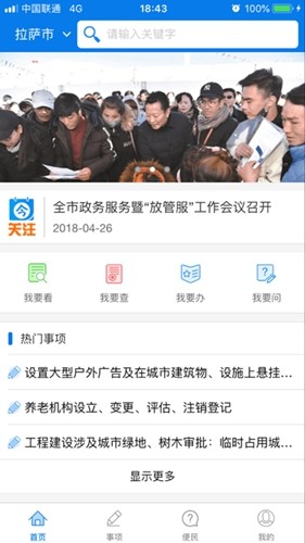 萨都办  v1.1.1图3