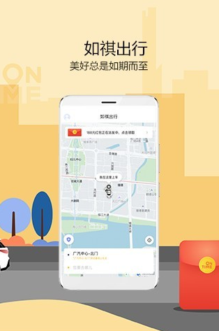 如祺出行  v2.1.0图3