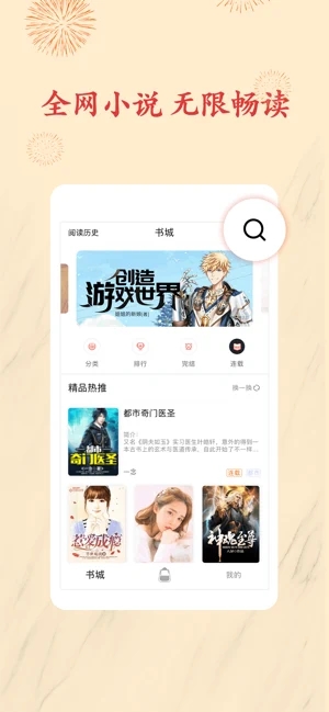 书包小说app下载安卓版最新版免费安装苹果手机版  v1.0.0图2