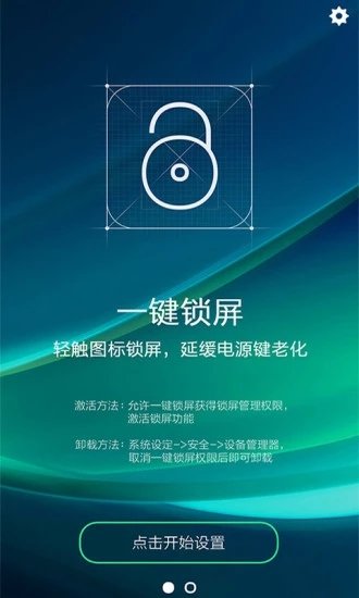 神指一键锁屏  v1.1.0图2