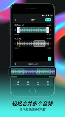 音频音乐剪辑器手机版免费软件下载  v2.0.5图2