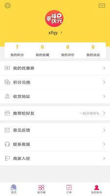 幸福庆元  v5.2图1