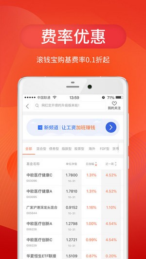 中欧财富app下载