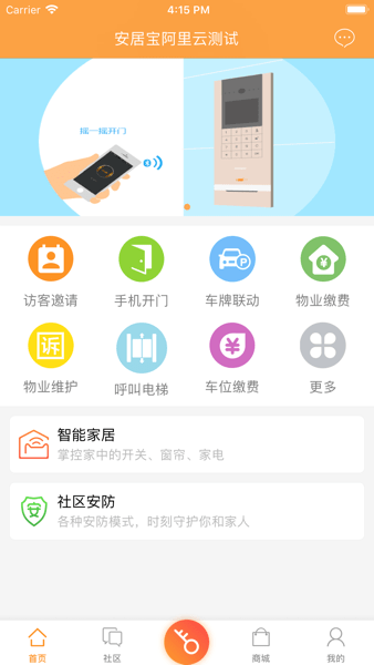 安居家园  v3.5.9图3