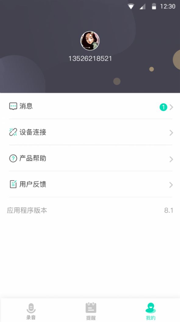 安澜健康最新版  v1.1图3