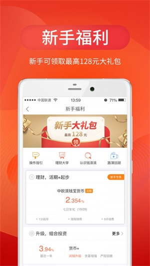 中欧财富app下载  v3.24.0图1