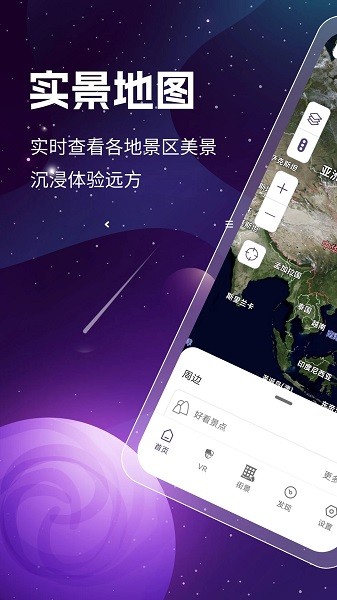 奥维3d高清卫星地图  v1.8.4.6图3