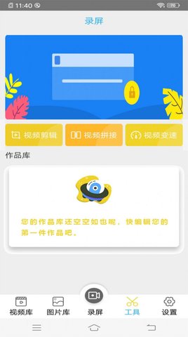 录屏王  v1.0.1图3