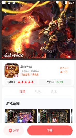 玩心手游  v1.0.0图3