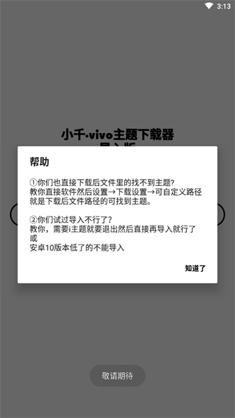 小千vivo主题修改器内测版免费版