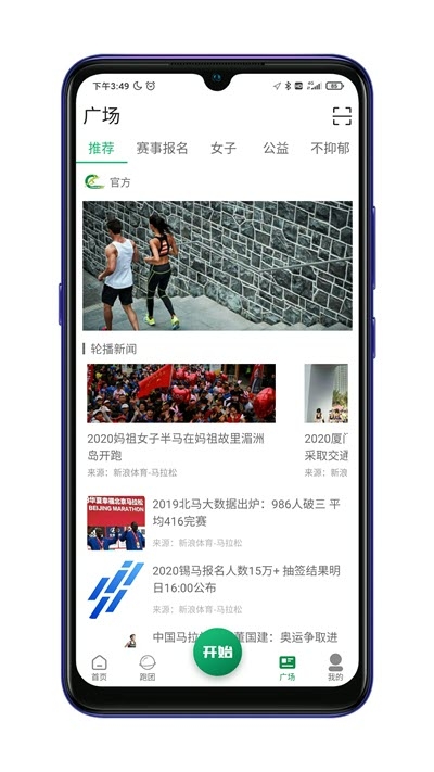 放肆跑  v1.1.1图3