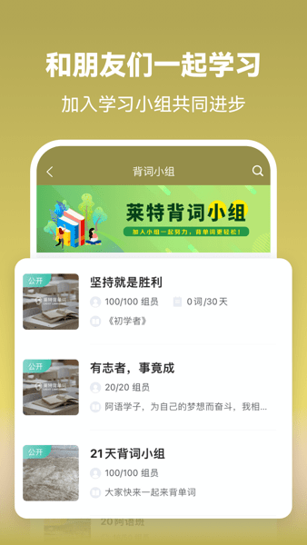 莱特阿拉伯语学习  v2.1.8图3