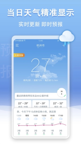 U天气  v4.1.6图2