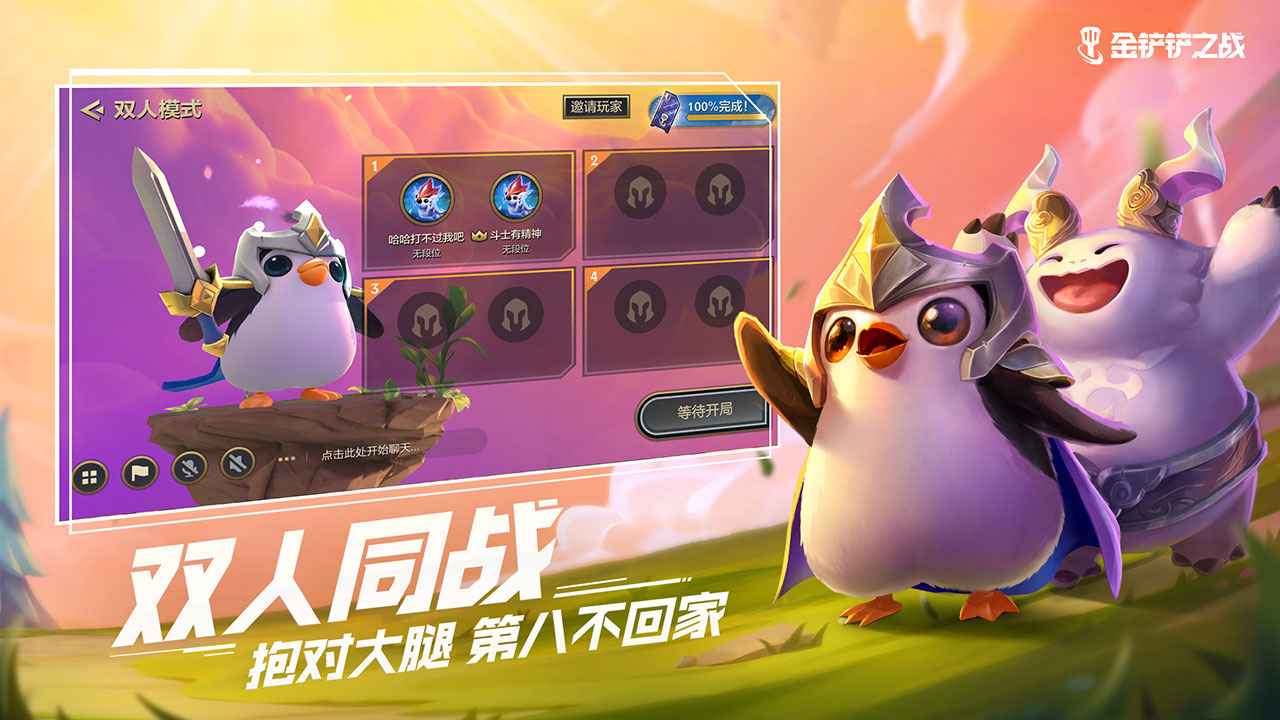 金铲铲之战手游  v1.5.13图4