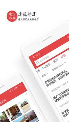 建筑部落免费版官网下载安装  v2.0.0图3