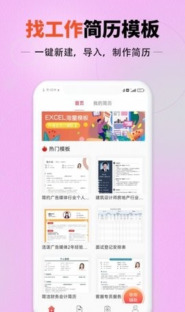 迅编简历模板  v2.1.1图2