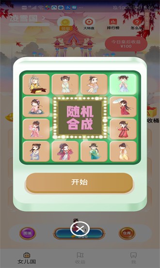 女儿国最新版  v1.0图1